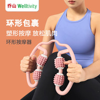 WELLTIVITY 滾輪環(huán)形瑜伽放松器