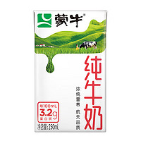 百億補貼！MENGNIU 蒙牛 純牛奶全脂乳早餐250ml×18包整箱