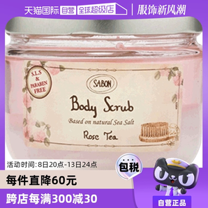 【自營(yíng)】Sabon身體磨砂膏600g去雞皮去角質(zhì)秋冬季女全身嫩白浴鹽