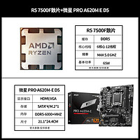 AMD 銳龍R5 7500F 散片+微星PRO A620M-E 板U套裝