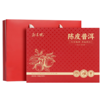勐昌號陈皮普洱便携小方片云南勐海熟普250g茶叶礼盒装茶叶送礼