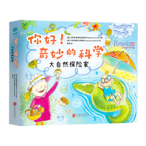 你好！奇妙的科學(xué)套裝（全兩冊）：大自然探險(xiǎn)家+生活里的數(shù)學(xué)家