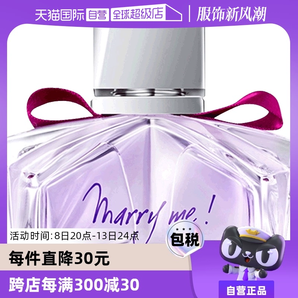 【自營】七夕禮物L(fēng)anvin浪凡嫁給我marryme女士香水30ml我愿意