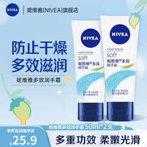 妮維雅（NIVEA）保濕護(hù)手霜女士男士潤(rùn)手霜套裝補(bǔ)水手膜防干裂擦手油 多效潤(rùn)手霜50ml雙支