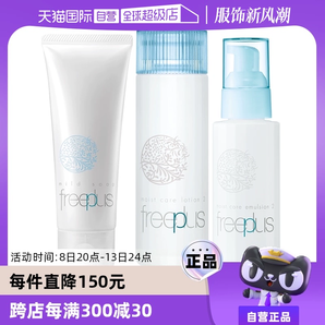 【自營】芙麗芳絲水乳三件套保濕護膚補水套裝化妝水滋潤柔潤收縮