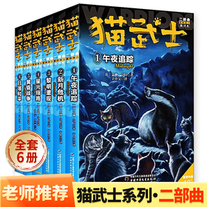 貓武士首部曲一二三四五六部曲全套可自選 呼喚野性7-14歲兒童文學(xué)課外書籍 貓武士·新版二部曲·全6冊套