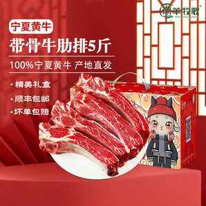 潮羊牧歌 寧夏黃牛肉 生鮮 新鮮原切黃牛肉牛腿肉產(chǎn)地直發(fā) 火鍋燉煮食材清 牛肋排5斤【贈送料包】