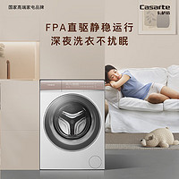 Casarte 卡薩帝 攬光W5滾筒10公斤洗烘一體機 精華洗快凈省 HD10W5ELU1