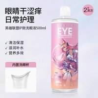 HYDRON 海昌 英雄聯(lián)盟聯(lián)名洗眼液 500ml