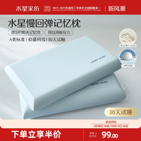 水星家紡記憶棉枕頭慢回彈深睡枕A類抑菌學(xué)生宿舍呵護(hù)頸椎枕芯