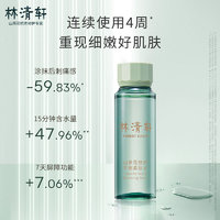 林清軒 山茶花修護(hù)精華水30ml