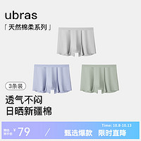 Ubras 男士網(wǎng)眼內(nèi)褲 三條裝