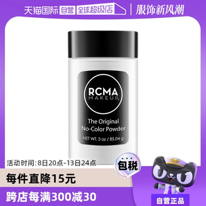 【自營】RCMA黑胡椒散粉85g持久定妝蜜粉啞光不脫妝粉餅胡椒粉