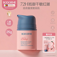 bodcrme 貝德美 兒童藍(lán)甘菊面霜護(hù)膚保濕兒童潤膚乳秋冬滋潤面霜