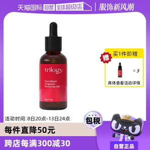【自營】Trilogy/萃樂活經(jīng)典玫瑰果油精華維穩(wěn)修護20/45ml干敏肌