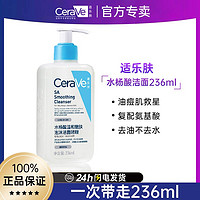 CeraVe 適樂膚 洗面奶236ml水楊酸氨基酸潔面啫喱去角質(zhì)溫和