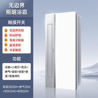 Yeelight 易來(lái) 云沐S6 無(wú)界照明風(fēng)暖浴霸 2800W