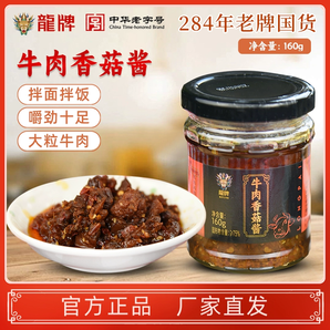 中華老字號！百年品牌 龍牌牛肉香菇醬 160g*4瓶