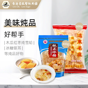 香港星級(jí)餐飲用糖！遠(yuǎn)東 帆船牌 純正冰糖黃 冰 糖 400g*2袋