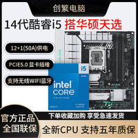 intel 英特爾 酷睿i5-14600KF盒裝+華碩TX GAMING B760M WIFI D4 主板 板U套裝