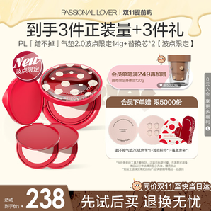 戀火（Passional Lover）PL波點(diǎn)限定蹭不掉氣墊00色 油皮粉底液遮瑕BB霜 正裝*1+替換裝*2