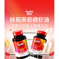 MegaRed 脈拓 【雙11預售磷蝦油】MegaRed/脈拓南極精萃磷蝦油軟膠囊80粒*2瓶裝