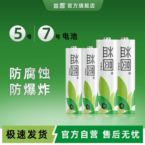 益圓碳性電池 5號(hào)/7號(hào) 20粒