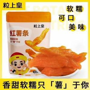 粒上皇 倒蒸紅薯條 80g*5袋