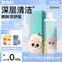 HYDRON 海昌 洗眼液 500ml