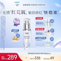 珂潤（Curel）5G輕齡彈潤舒緩修護精華露40ml 送女友 禮物 成毅代言
