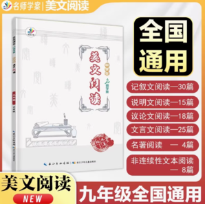 《初中生語(yǔ)文閱讀理解專項(xiàng)訓(xùn)練寫作》