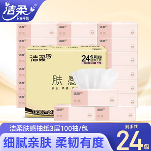 潔柔膚感抽紙3層100抽實(shí)惠裝餐巾紙衛(wèi)生紙面巾紙擦手紙 24包