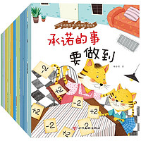 《兒童情緒管理繪本》（共10冊）