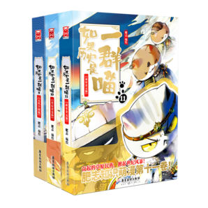 如果歷史是一群喵9-11（套裝共3冊）