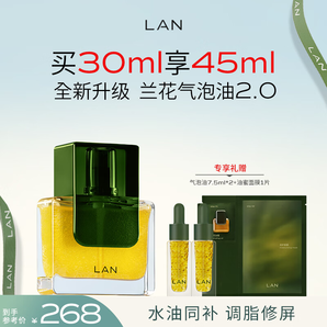 蘭（LAN）蘭時光蘭花氣泡油 抗皺保濕面部精華30ml 禮物送女友