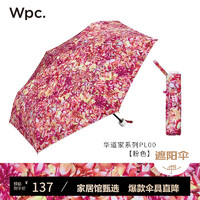 Wpc. 遮陽(yáng)傘plantica花漾聯(lián)名華道家炫彩花元素防曬晴雨兩用折疊太陽(yáng)傘 折疊款 粉色三折傘PL004-249