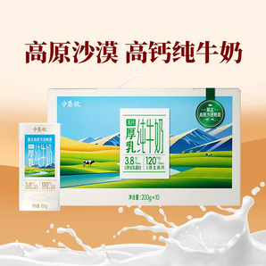 中墾牧3.8特濃純牛奶高原沙漠高鈣厚乳200g x10盒整箱【限秒】