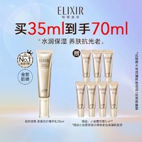 ELIXIR 怡麗絲爾 優(yōu)悅活顏柔滑防護精華乳 SPF30 PA++++ 35ml