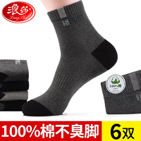 浪莎襪子男士純棉吸汗防臭中筒全棉春秋冬季運(yùn)動100%棉襪男襪 黑2青2深灰2 均碼