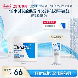 CeraVe適樂膚秋冬補水保濕滋潤面霜修護舒緩C霜