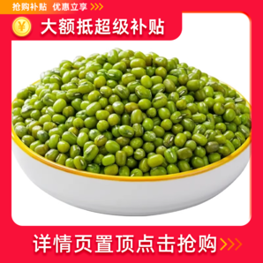 24年新上市精選綠豆農家新鮮小綠豆 發(fā)豆芽煮粥熬湯易出沙