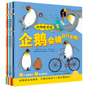 某當正版童書 動物妙想國 3-6歲動物趣味科普繪本 想象力睡前故事書 動物妙想國（第1輯）：全8冊