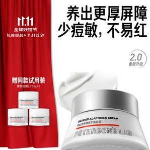 畢生之研厚臉皮霜2.0 50g屏障修護(hù)保濕修紅乳液敏感肌護(hù)膚男女