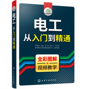 電工從入門到精通（全彩圖解+視頻教學(xué)）