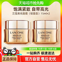 LANCOME 蘭蔻 菁純臻顏精萃乳霜 15ml*2