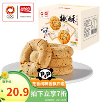 盼盼 桃酥 黑芝麻味 800g*1箱