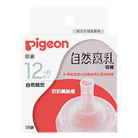 Pigeon贝亲自然离乳系列吸嘴替换奶嘴12月+BA152