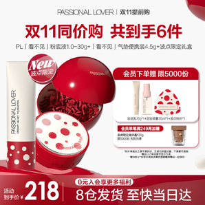 戀火（Passional Lover）PL波點(diǎn)限定禮盒 看不見(jiàn)1.0底妝套裝干皮奶油肌氣墊粉底液生日禮物