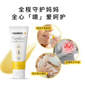 medela 美德樂 孕婦100%純羊脂膏 37g