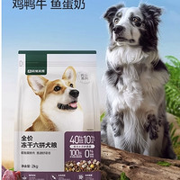 YANXUAN 網(wǎng)易嚴(yán)選 全價凍干六拼犬糧10kg鮮肉狗糧生骨肉大中小型犬天成幼犬